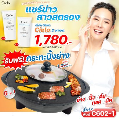 โปรโมชั่น ซื้อคู่ คุ้มกว่า