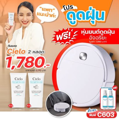 โปรโมชั่น ซื้อคู่ สุดคุ้ม