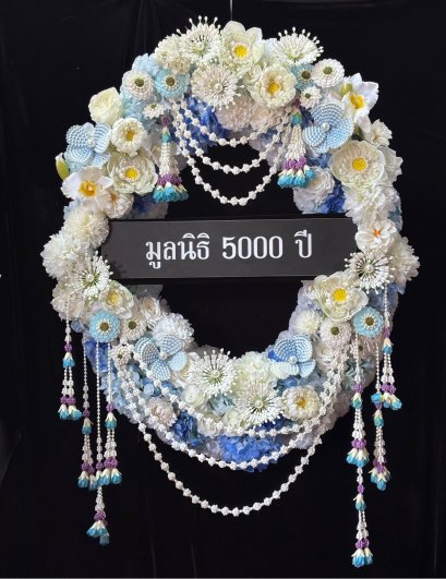 พวงมาลาพระพันปีหลวงโทนสีฟ้าขาว ดอกไม้ประดิษฐ์เกรดพรีเมียมผสมผสานงานประดิษฐ์ดอกไม้ไทยแบบดั้งเดิมอย่างประณีตและสมพระเกียรติ โดย Le Floriste