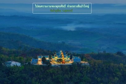 อุดร หนองคาย เลย เชียงคาน ทัวร์อิสานเหนือ | ทัวร์อุดร ทัวร์หนองคาย ทัวร์เลย ทัวร์เชียงคาน 