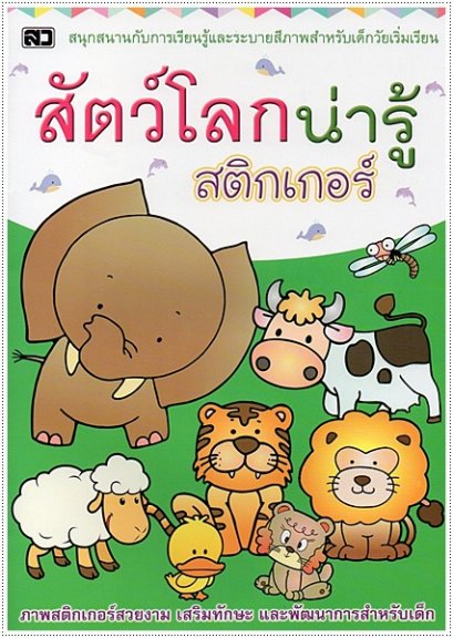 Animal Na Roo Sticker