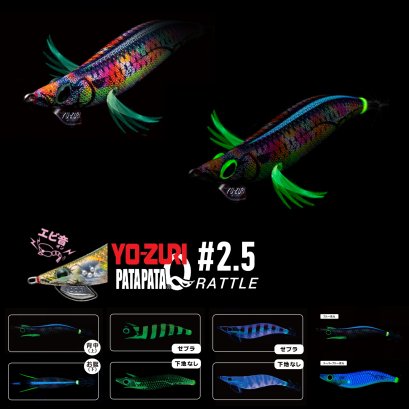 YO-ZURI PATAPATA Q RATTLE 2.5 โยกุ้ง ยอดนิยม มีเสียงในตัว