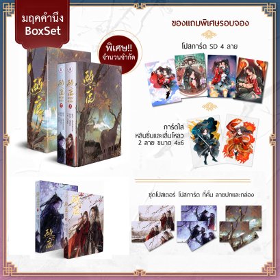 (Box Set) ชุด มฤคคำนึง เล่ม 1-2 (2 เล่มจบ)