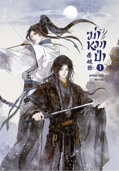 (Set) ฆ่าหมาป่า เล่ม 1-3