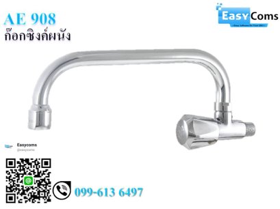 ก๊อกซิงค์ผนัง AE 908
