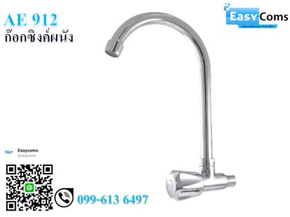 ก๊อกซิงค์ผนัง N-445