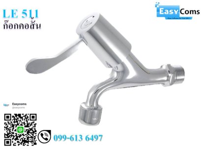 ก๊อกคอสั้น LE 511