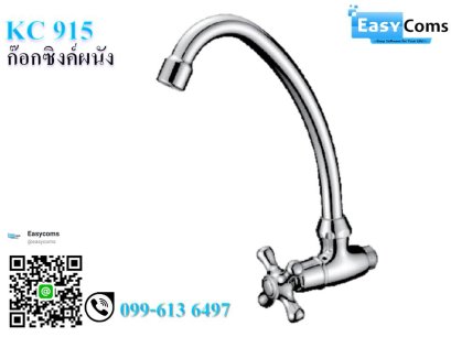 ก๊อกซิงค์ผนัง S44/4