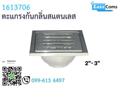 ตะแกรงกันกลิ่นสแตนเลส 706