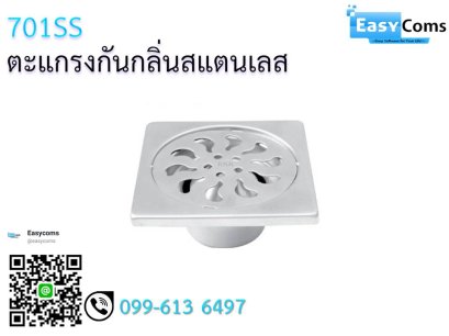 ตะแกรงกันกลิ่นสแตนเลส 701SS