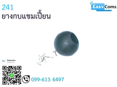 ยางกบแชมเปี้ยน