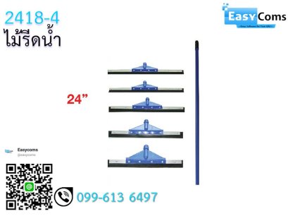 ไม้รีดน้ำ 2418-4