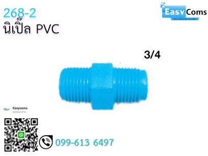 นิเปิ้ล PVC 268-2