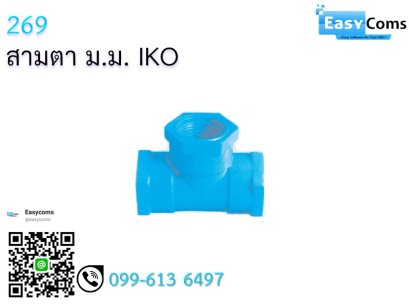 สามตา ม.ม IKO