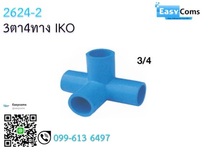 สามตาสี่ทาง IKO 2624-2