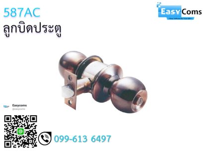 ลูกบิดประตู 587 AC