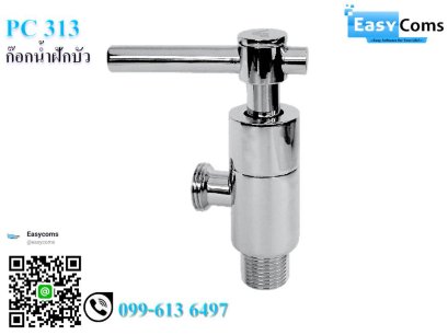 ก๊อกฝักบัว PC 313