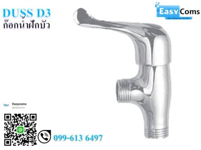 ก๊อกฝักบัว DUSS D3