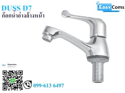 ก๊อกอ่างล้างหน้า DUSS D7