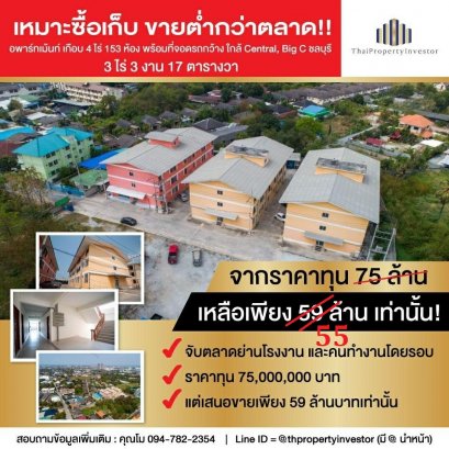 Almost 4 Rai 153 Room Apartment with Spacious Parking for SALE in the Center of Chonburi, Huaykapi, Near Central and Big C Chonburi
