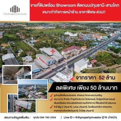 带陈列室的土地出售，在Pathum Thani-Sam Khok路旁边，1-3-63 rai，适合在店前做生意，特价，急售！！