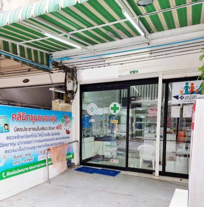 Business for sale!! Gold Card Clinic, Lak Si area, Soi Dhurakij Pundit University, good value, ready to continue business immediately!!