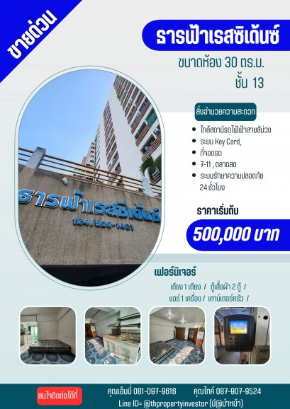 Buying is cheaper than renting!!! Condominium for sale, Than Fa Residence, 13th floor, area size 30.00 square wah!! Cheapest price, ready for you to be the "owner"