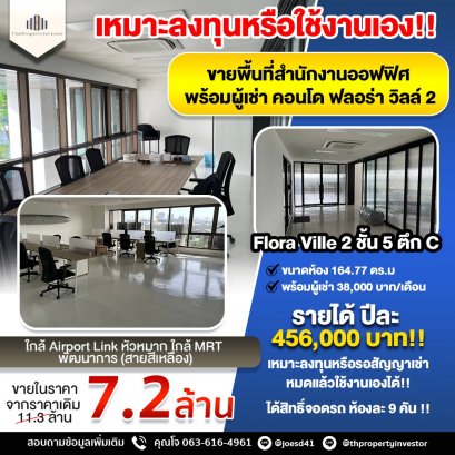 Office near MET Pattanakarn (600Metre)!! Office Space with Tenant for SALE at Flora Ville 2 Condo with 9 Parking Space !! Near Airport Link Hua Mak