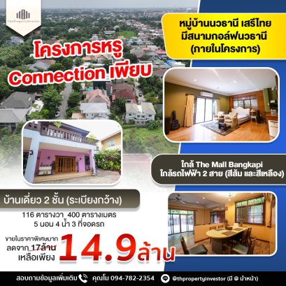Detached house For Sale, Navatanee Village 116 Sq.Wah, 400 Sqm. Luxury Village Special Offer