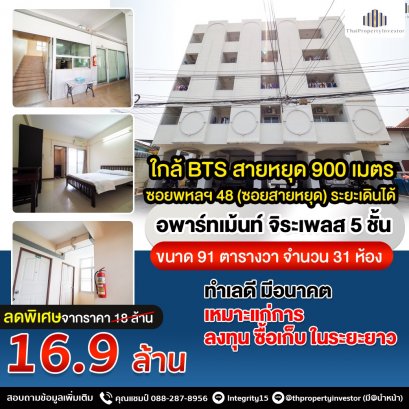Wow, local government agencies are worth investing!! Good stuff, reasonable price!! Apartment for sale, Jira Place, 5 floors, good location, near BTS Sai Yud, 900 meters, Soi Phahol 48 (Soi Sai Yud), walking distance