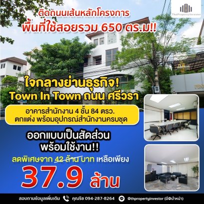 难找 多加建的！总使用面积为650平方米！位于商业区中心！出售Town in Town  3 巷家庭式办公楼，实质条件非常好，4层楼 84平方哇，在项目主巷，近地铁黄线腊抛 83