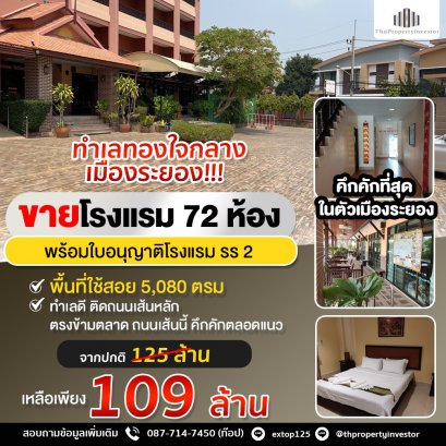 Prime Location of Rayong !!! Hotel For sale 72 room with hotel license opposite the market in downtown Rayong