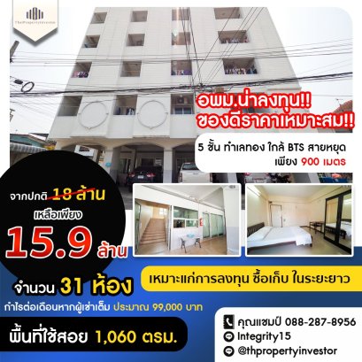 ว้าว อพม.น่าลงทุน!! ของดีราคาเหมาะสม!! ขาย อพาร์ทเม้นท์ จิระเพลส 5 ชั้น ทำเลทอง ใกล้ BTS สายหยุด 900 เมตร ซอยพหลฯ 48 (ซอยสายหยุด) ระยะเดินได้