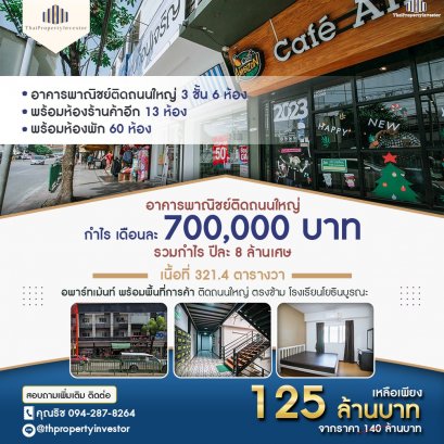 Profit per month 700,000 baht! Apartment for sale with commercial space Opposite Yothin Burana School