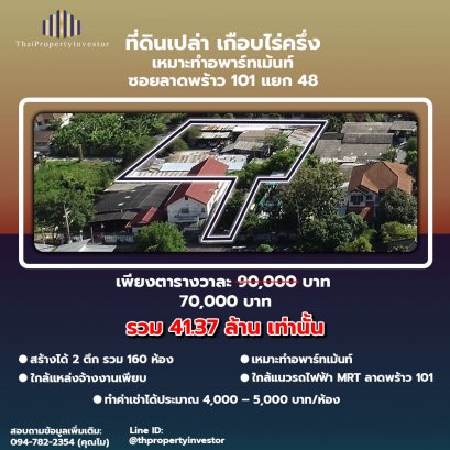 Land for sale 1 rai Bangkok Lat Phrao101. Suitable to build an apartment ,Soi Lat Phrao 101 intersection 48  Urgent !!!