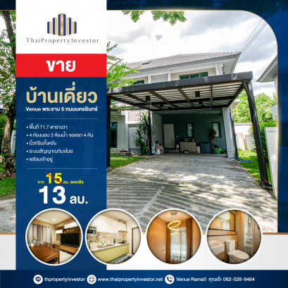 特价！！ 豪宅别墅出售，Venue Rama 5, Nakhon In 路 71.7 平方哇., 到 Ratchaphruek 路只需 10 分钟，靠近 The walk Ratchaphruek, 许多繁华地区，急售！