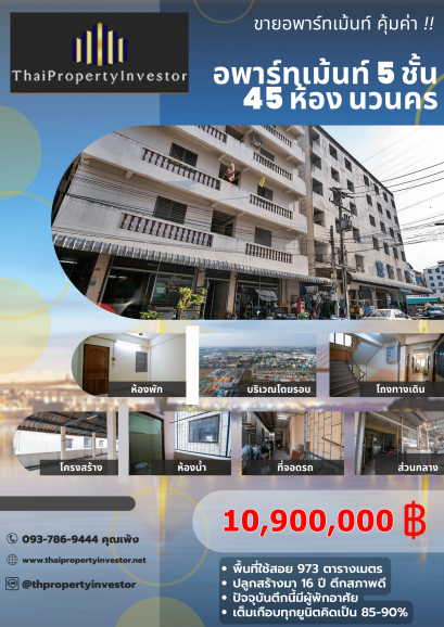 出售5层楼45房的公寓 面积60平方哇 soi Nakhon Chai Mongkhon Villa 3 Khlong Luang 区 靠近人群工作基地 巴吞他尼 纳空猜纳瓦纳空闹区