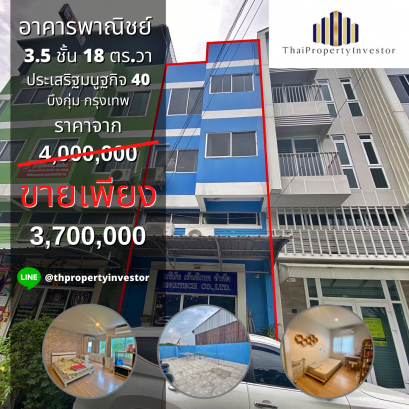 Very urgent sale! Commercial building/home office Prasert Manoonkit 40 Bueng Kum, all three and a half floors, area 18.2 sq wa, only 110 meters into the alley, very convenient to travel.