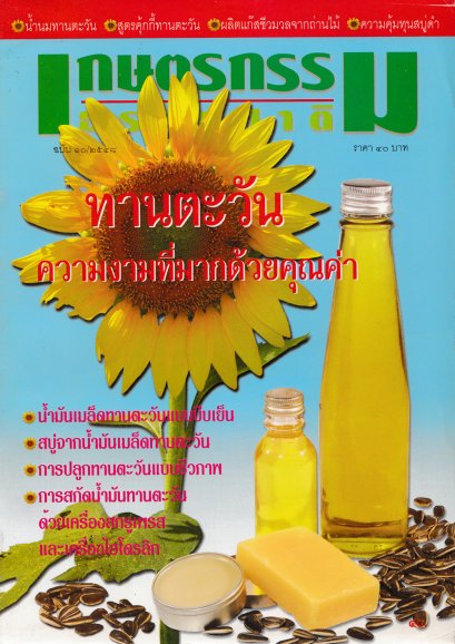 ฉบับที่ 10/2548 