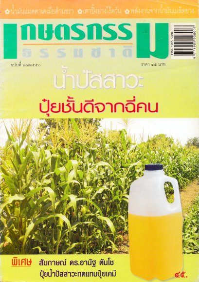 ฉบับที่ 10/2550 