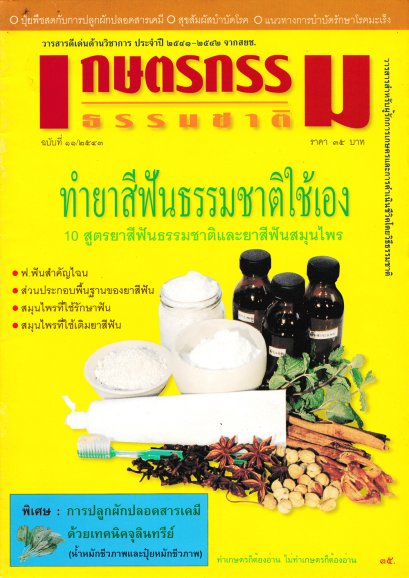 ฉบับที่ 11/2543 