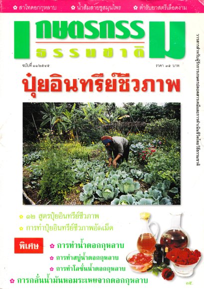 ฉบับที่ 11/2545 