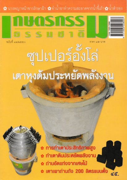 ฉบับที่ 12/2550 