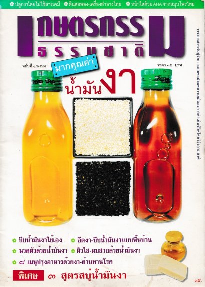 ฉบับที่ 1/2545