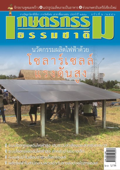 ฉบับที่ 2/2556