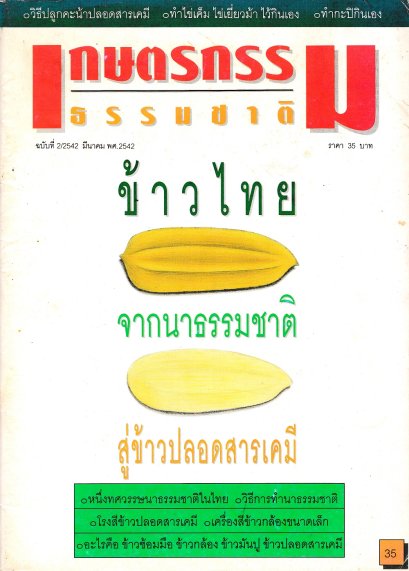 ฉบับที่ 2/2542
