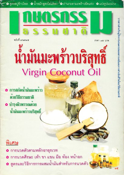 ฉบับที่ 4/2545 