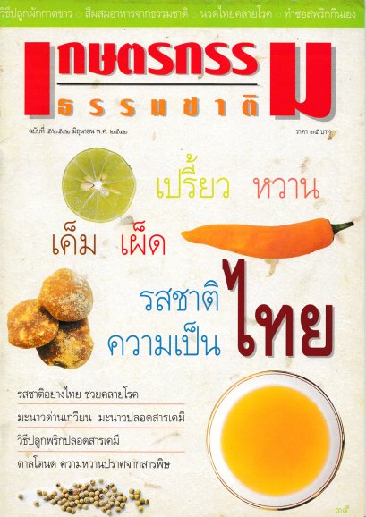 ฉบับที่ 5/2542 