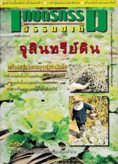 ฉบับที่ 5/2544