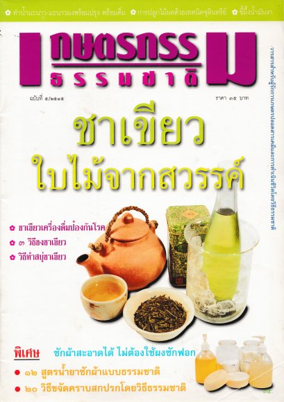 ฉบับที่ 5/2545 